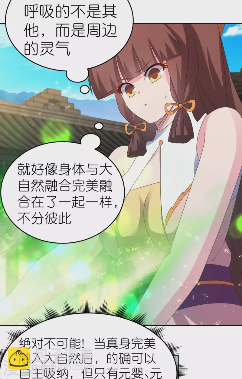 🍲尊上 第375话 一探究竟 第3页