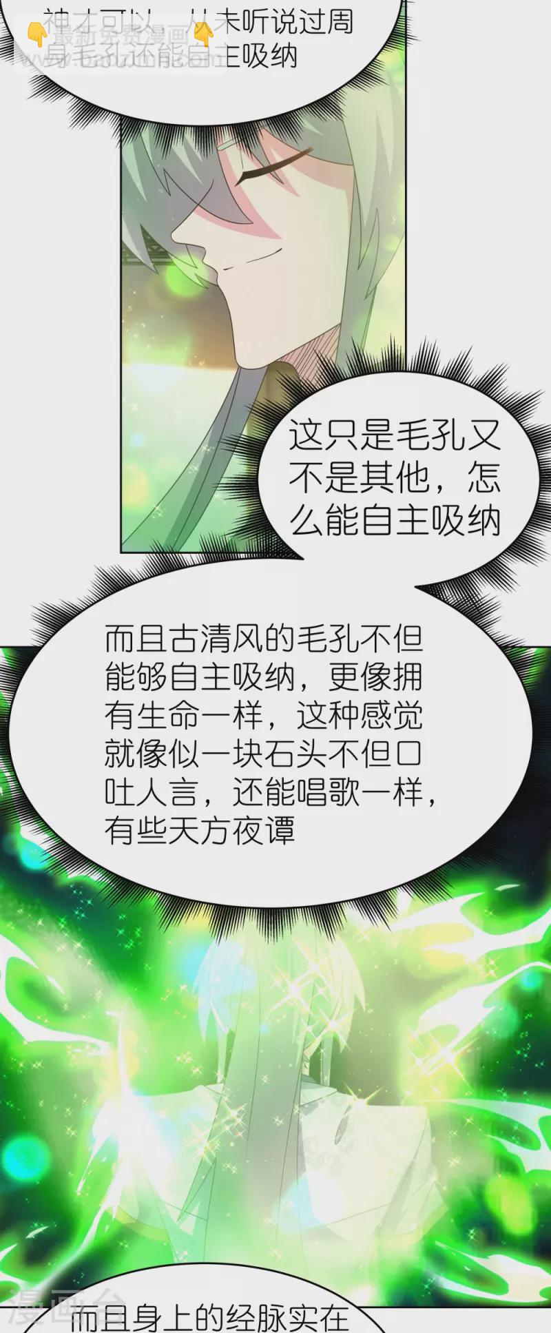 🍲尊上 第375话 一探究竟 第4页