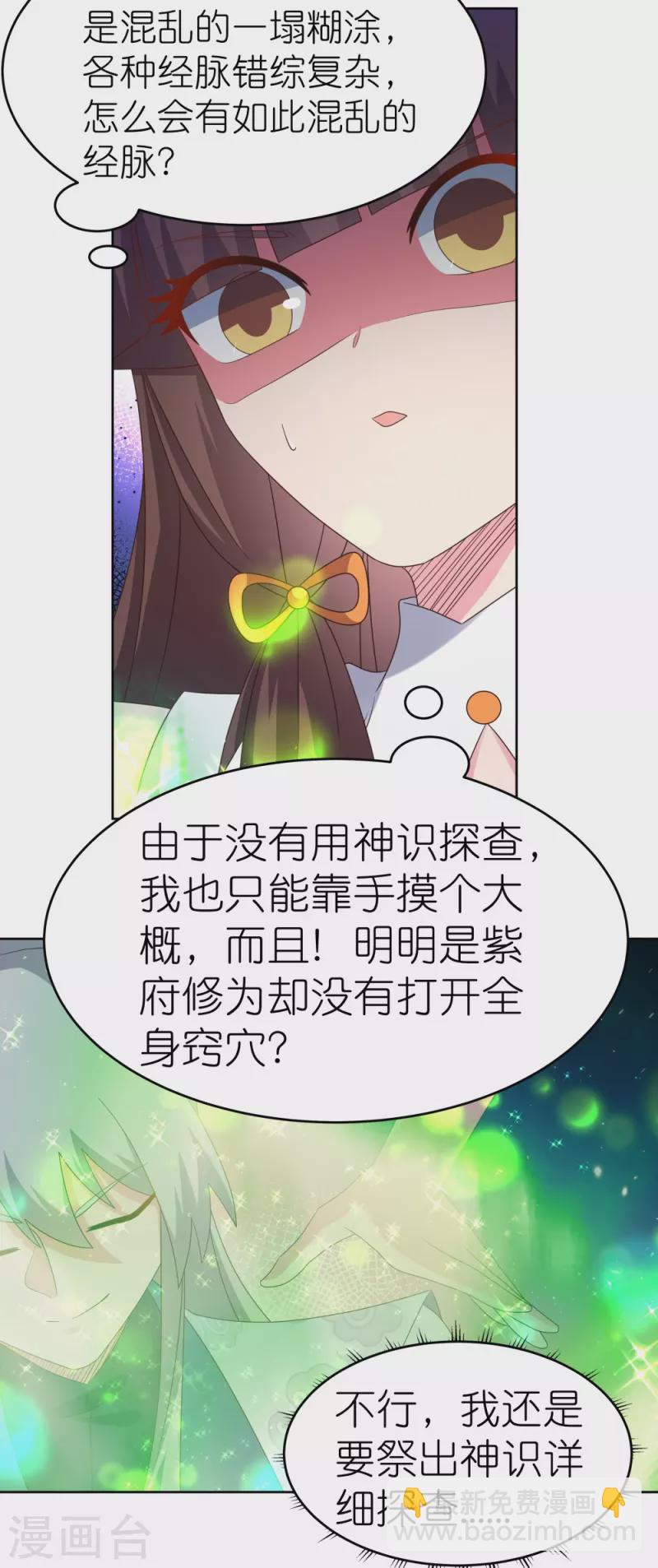 🍲尊上 第375话 一探究竟 第5页