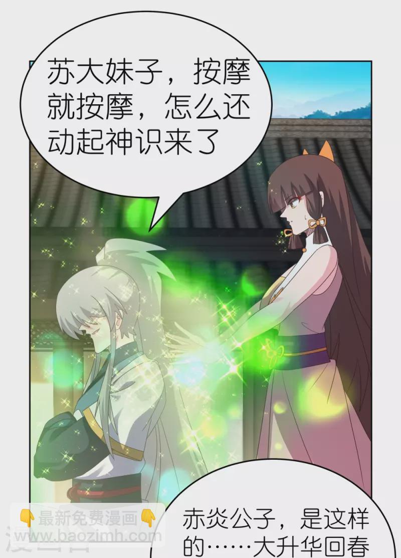 🍲尊上 第375话 一探究竟 第6页