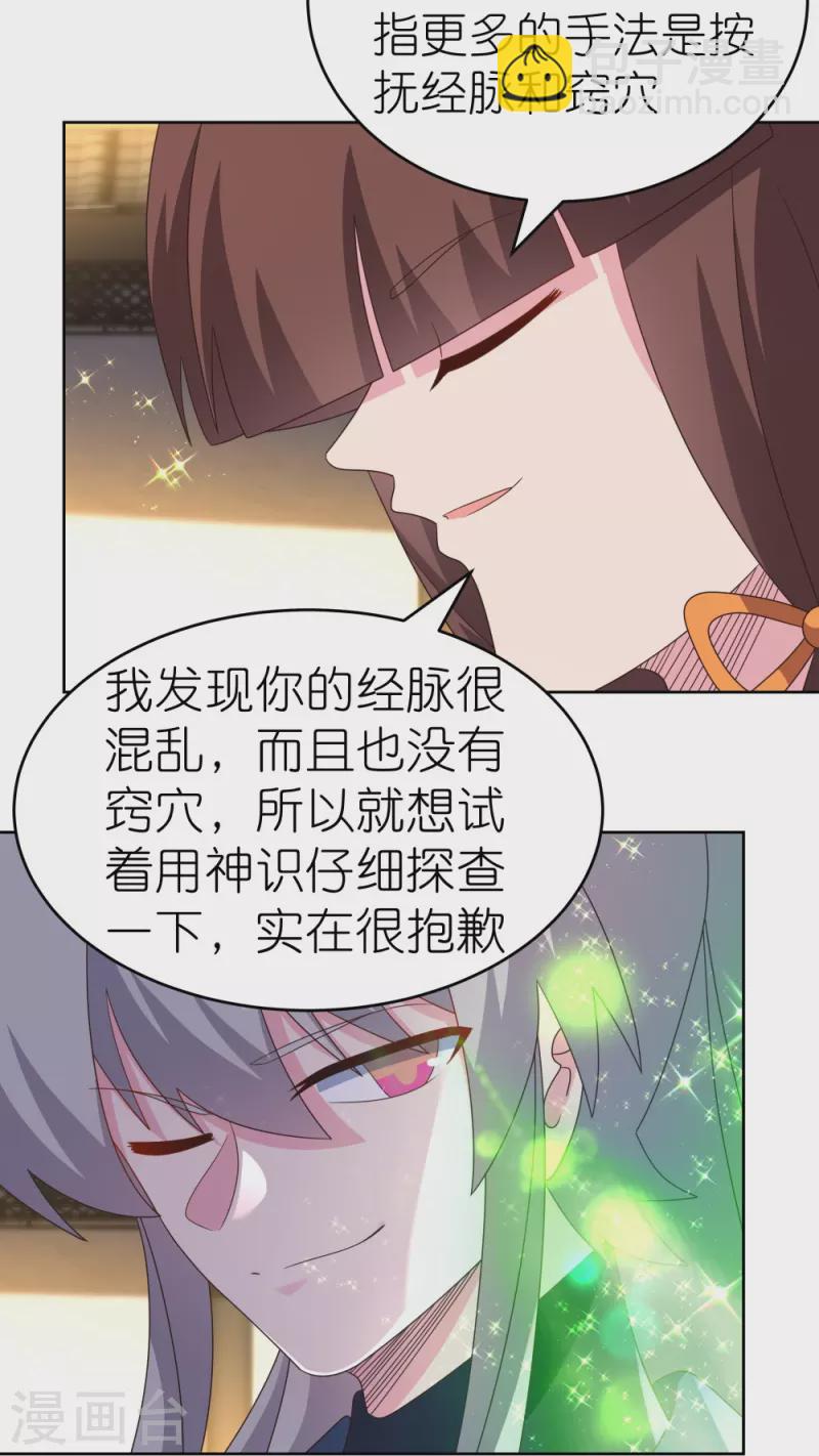 🍲尊上 第375话 一探究竟 第7页