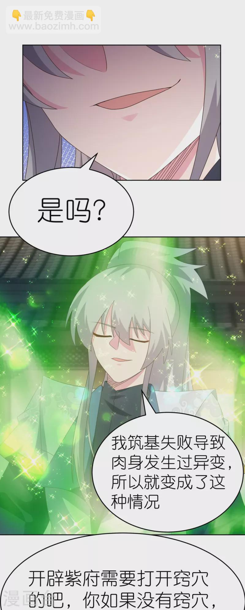 🍲尊上 第375话 一探究竟 第8页