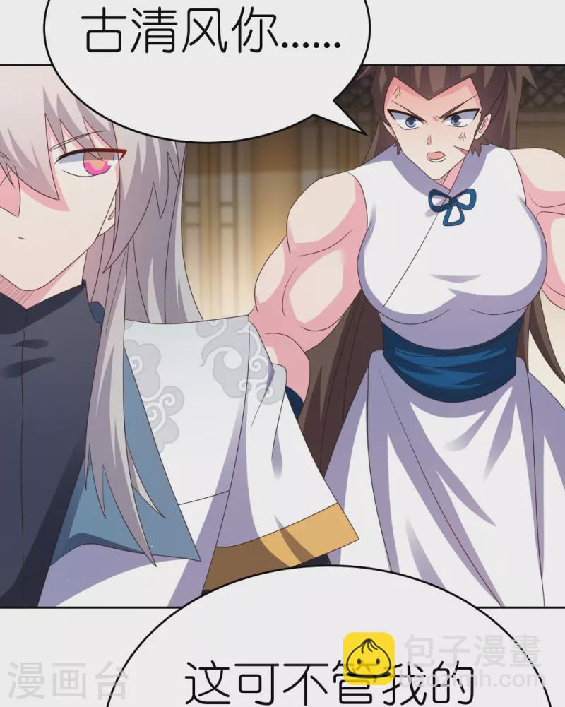 🍲尊上 第377话 引火上身 第10页