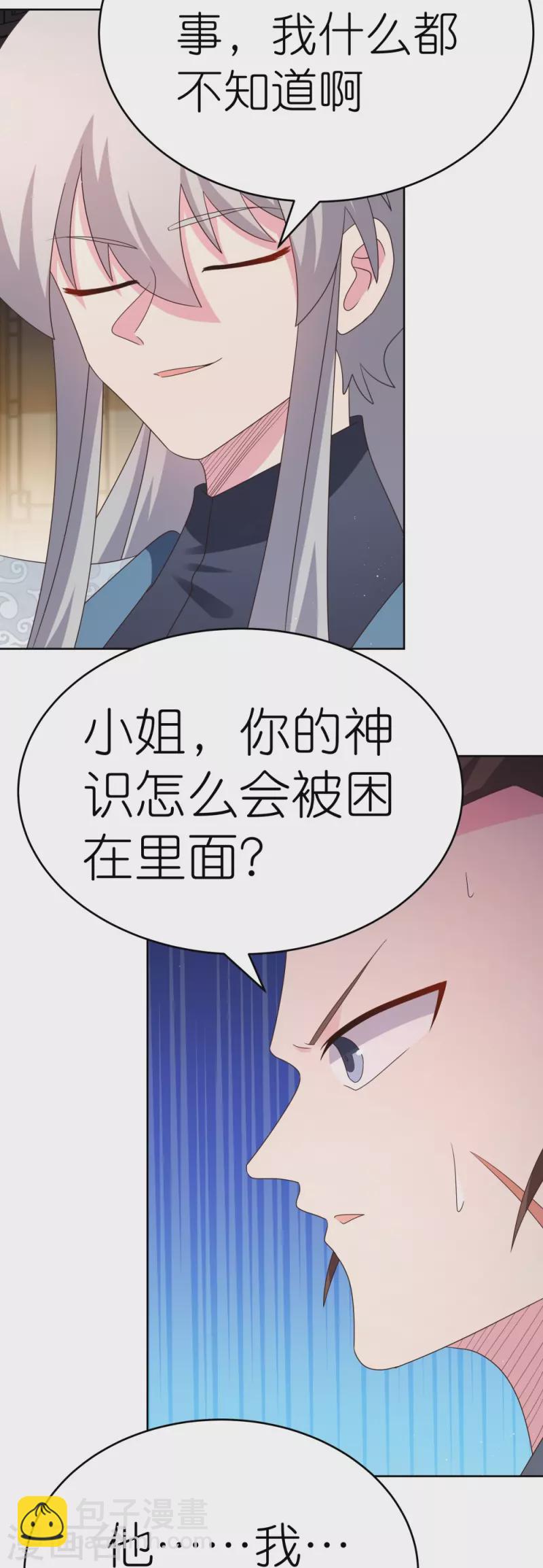 🍲尊上 第377话 引火上身 第11页