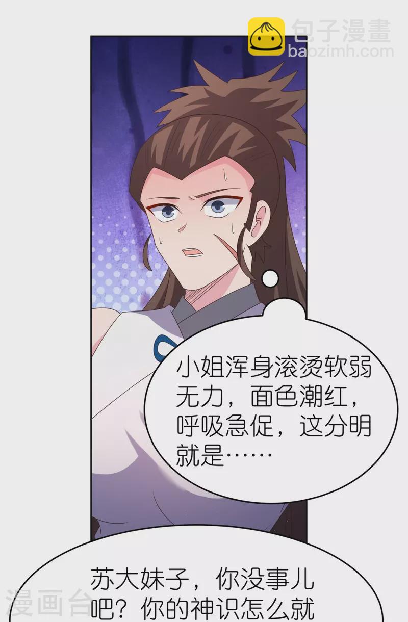 🍲尊上 第377话 引火上身 第13页