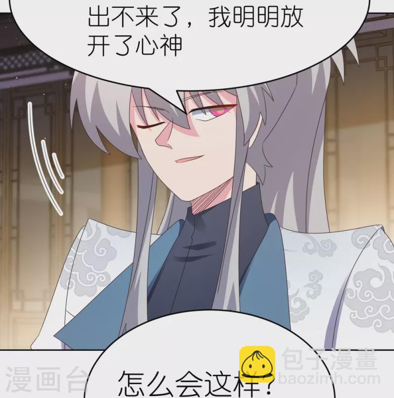 🍲尊上 第377话 引火上身 第14页
