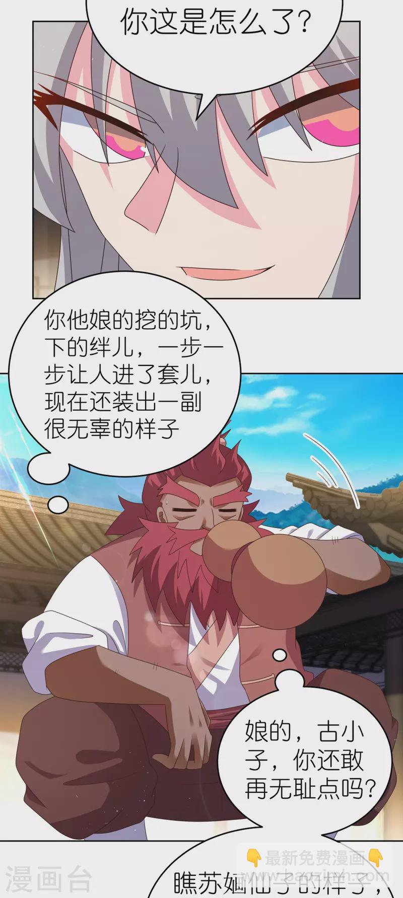 🍲尊上 第377话 引火上身 第15页