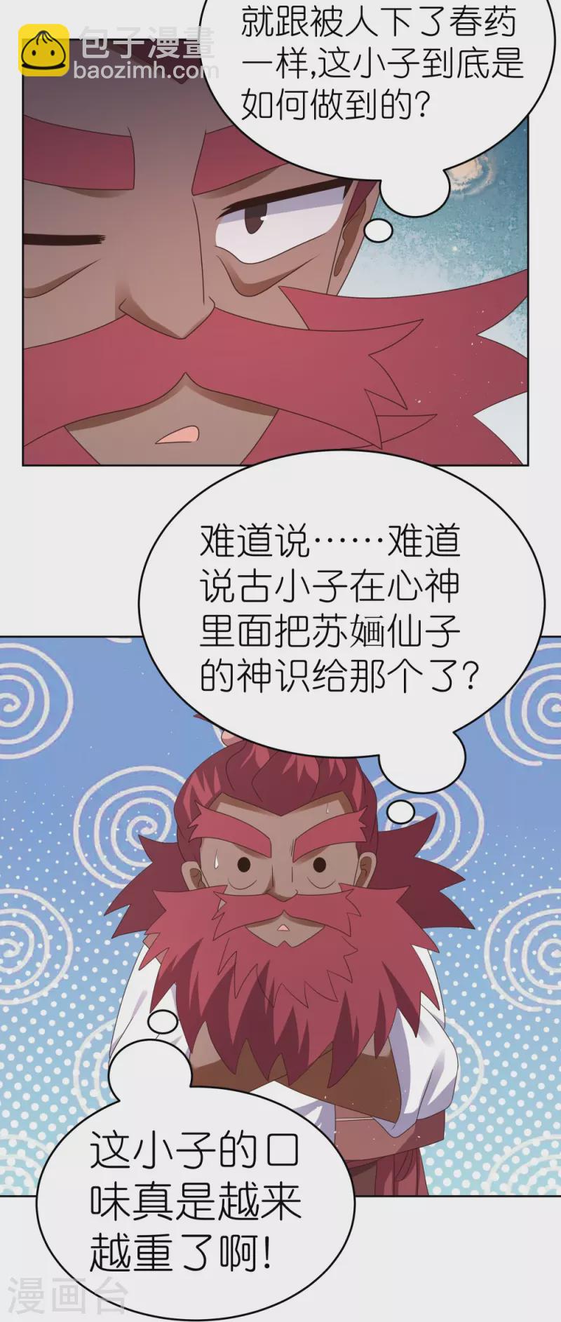 🍲尊上 第377话 引火上身 第16页