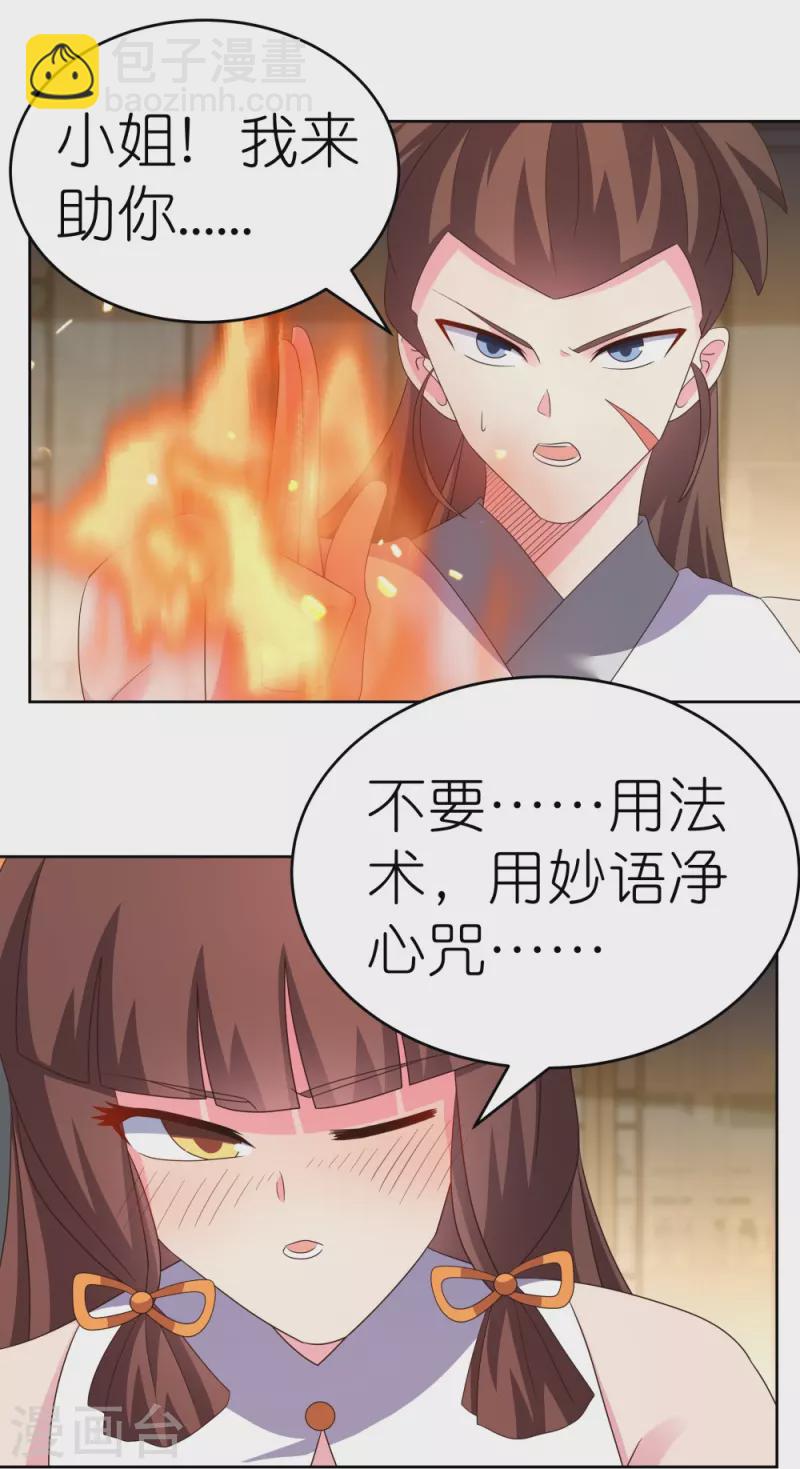 🍲尊上 第377话 引火上身 第17页
