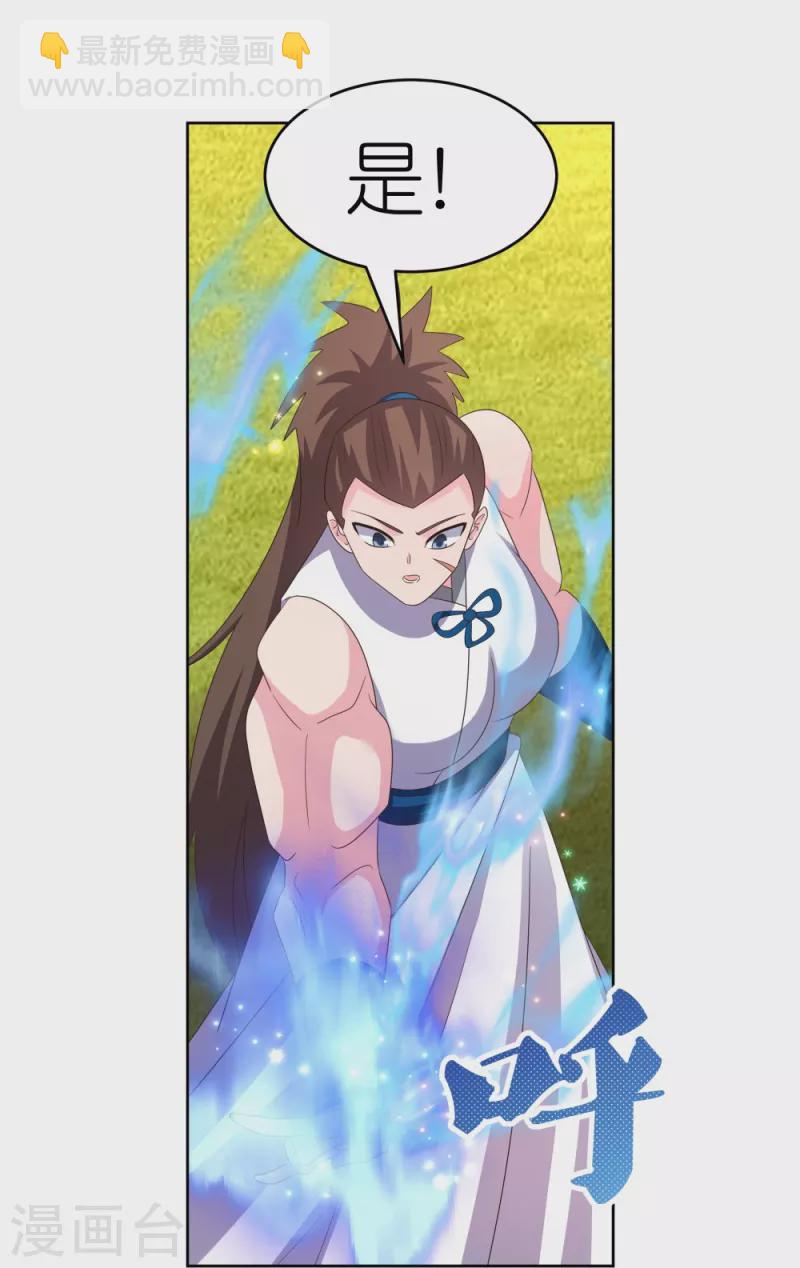 🍲尊上 第377话 引火上身 第18页