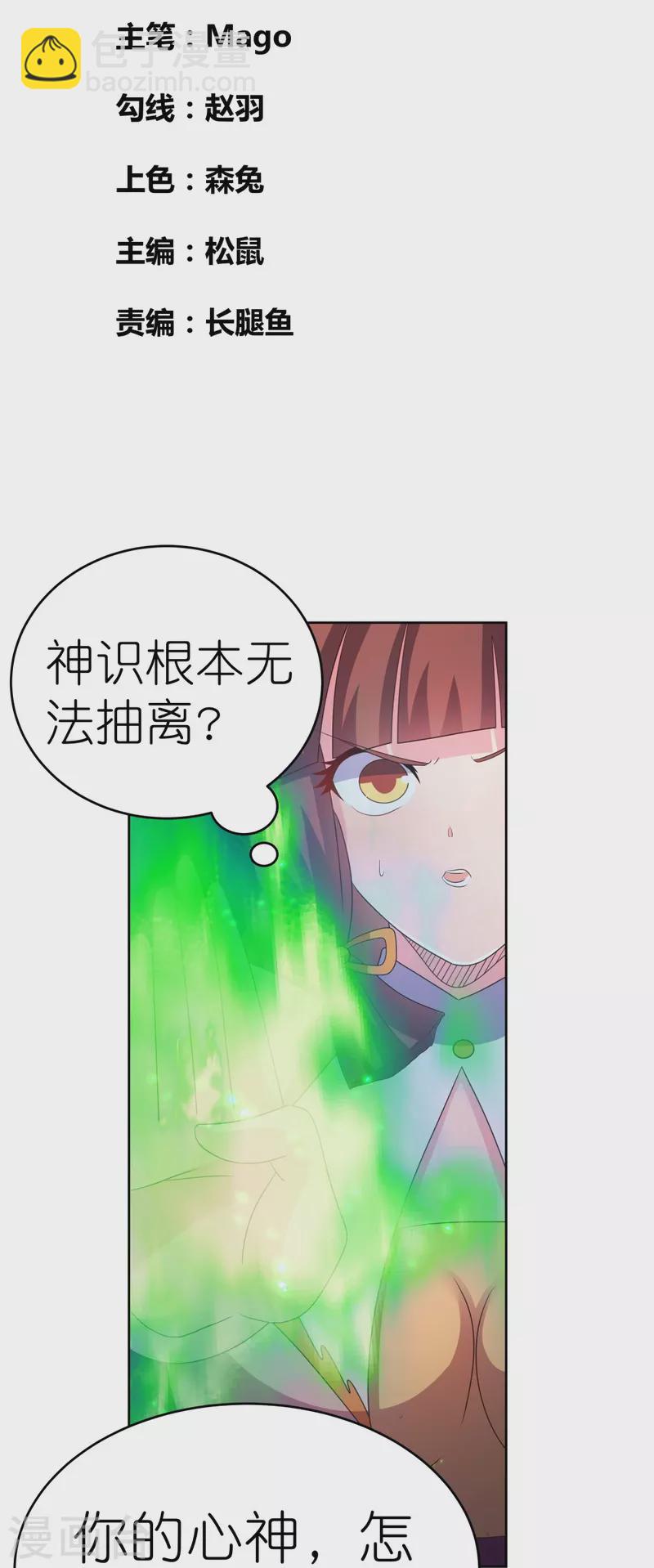 🍲尊上 第377话 引火上身 第2页