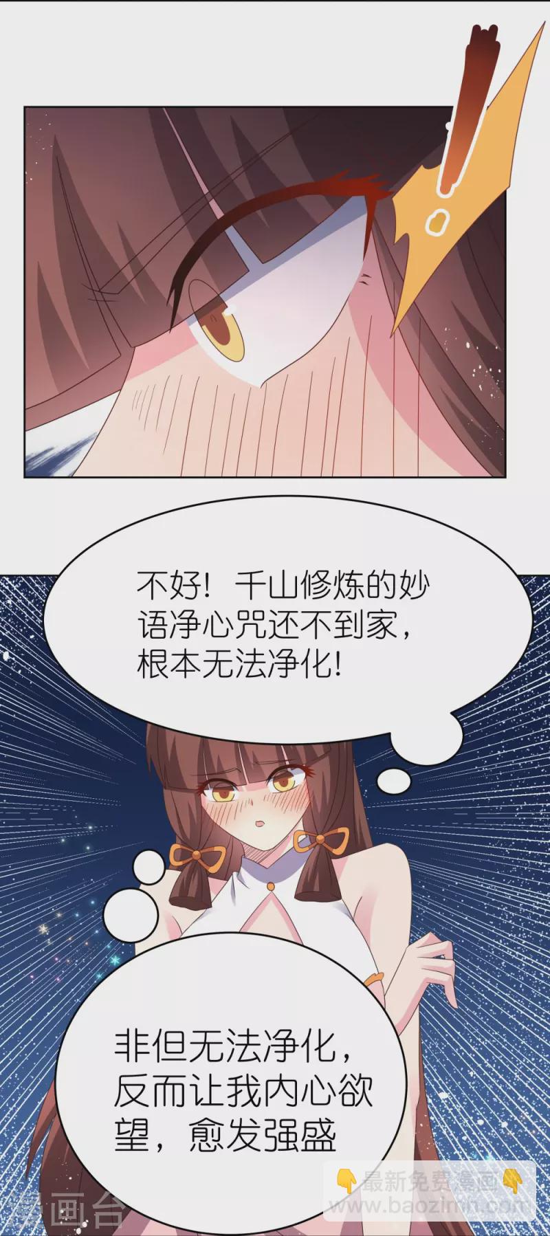 🍲尊上 第377话 引火上身 第20页