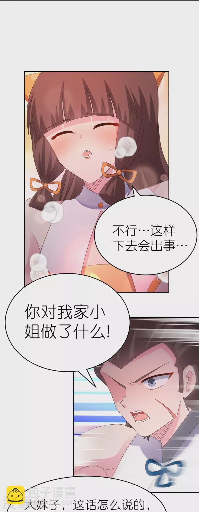🍲尊上 第377话 引火上身 第21页