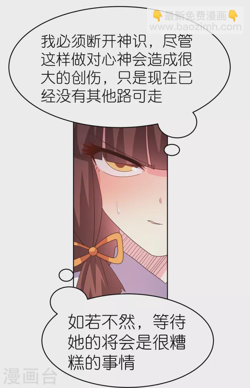 🍲尊上 第377话 引火上身 第23页