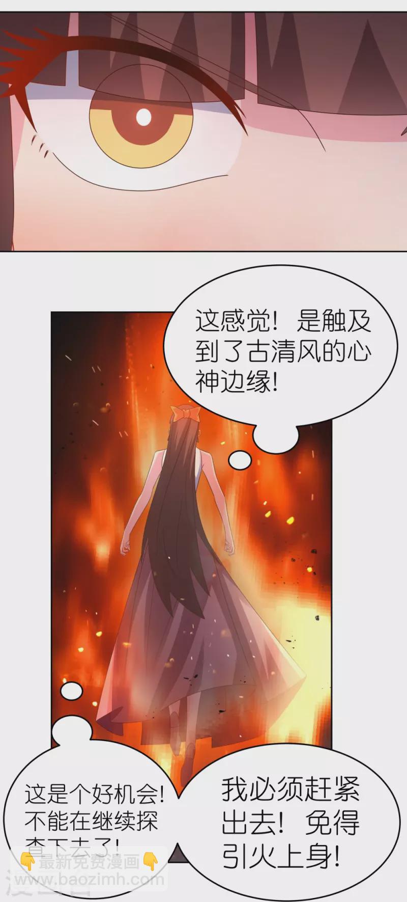 🍲尊上 第377话 引火上身 第24页