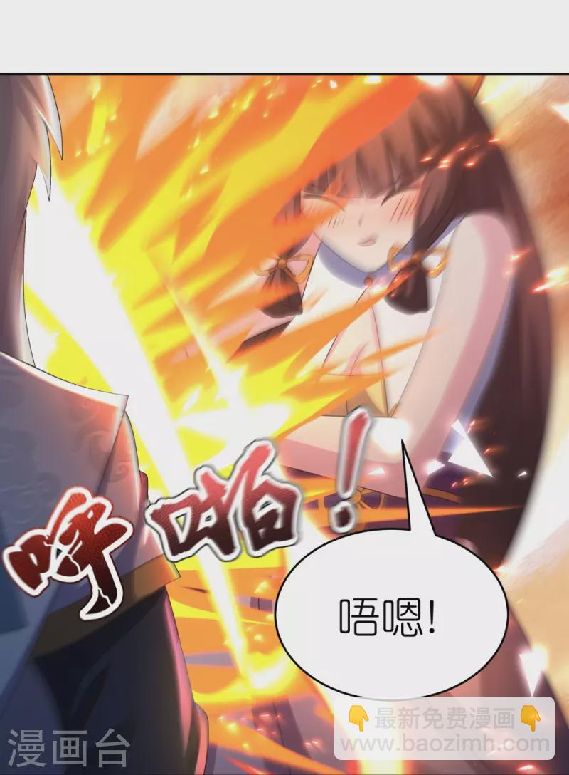 🍲尊上 第377话 引火上身 第25页