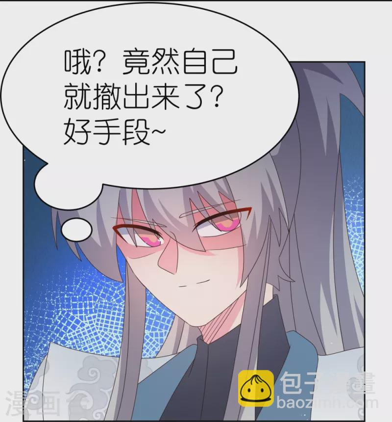 🍲尊上 第377话 引火上身 第26页