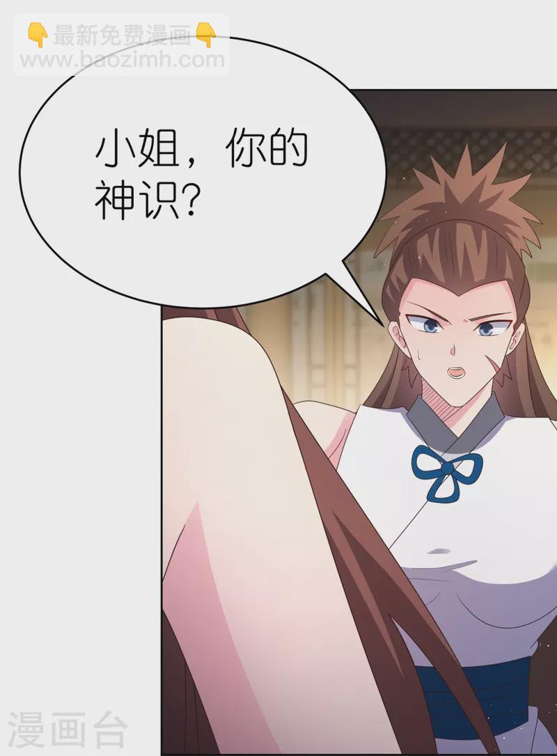 🍲尊上 第377话 引火上身 第27页
