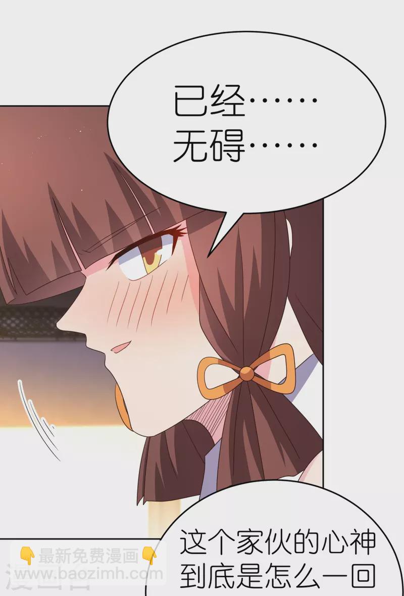 🍲尊上 第377话 引火上身 第28页