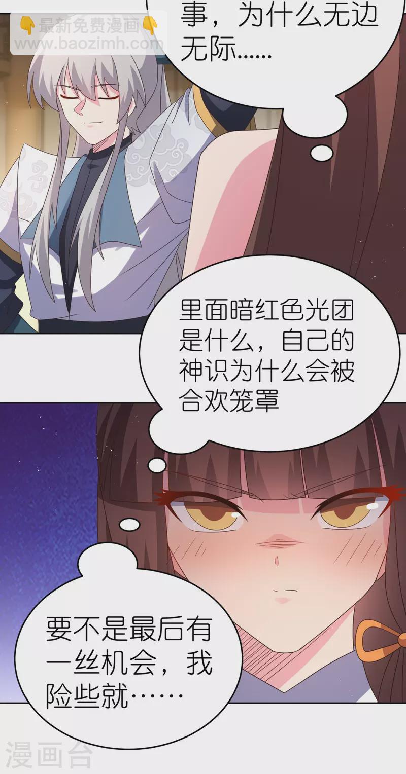 🍲尊上 第377话 引火上身 第29页