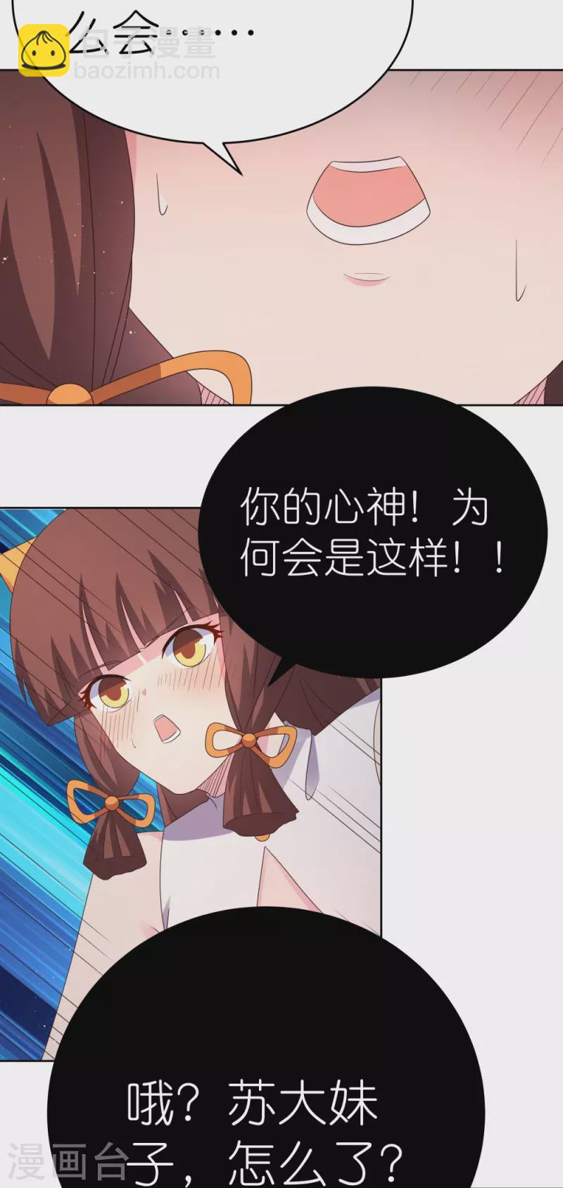 🍲尊上 第377话 引火上身 第3页