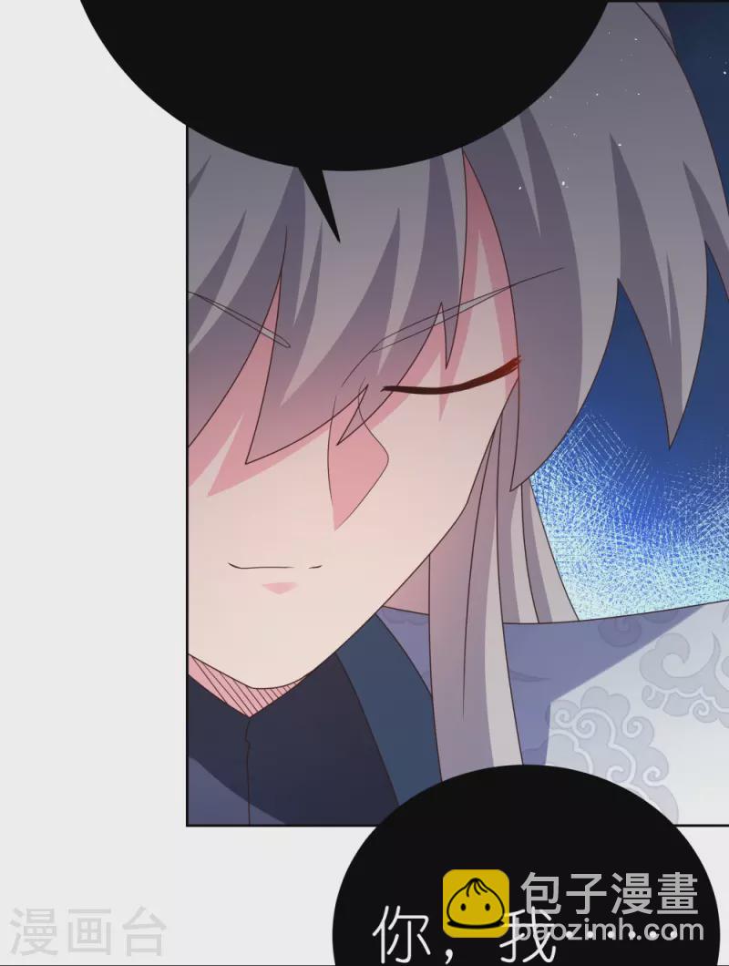 🍲尊上 第377话 引火上身 第4页