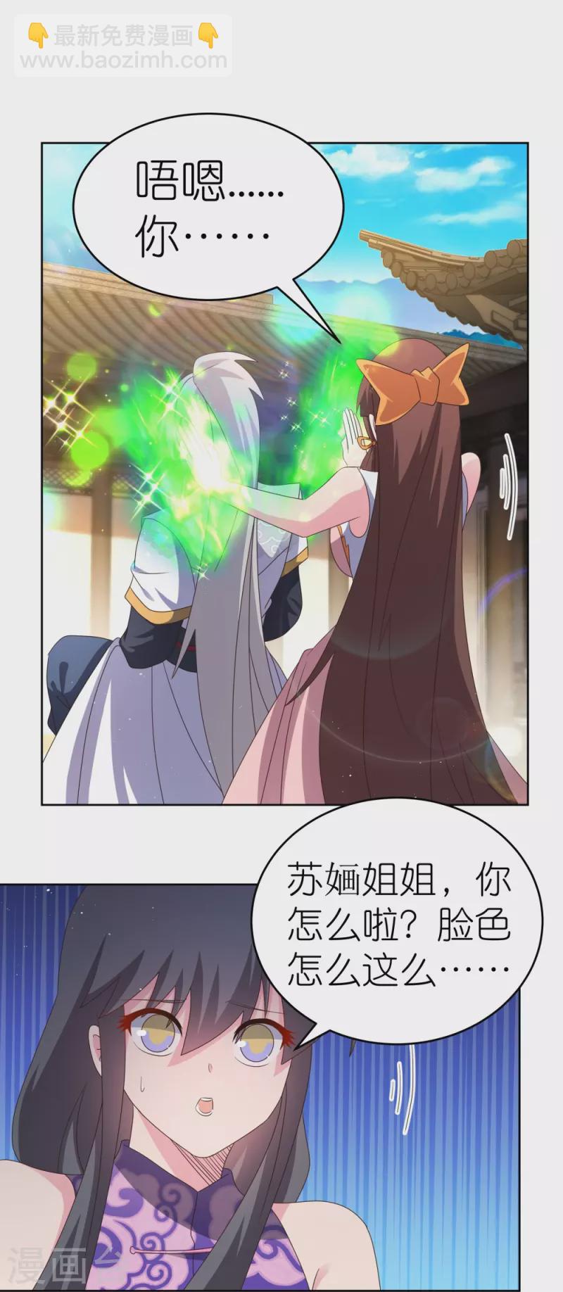 🍲尊上 第377话 引火上身 第6页