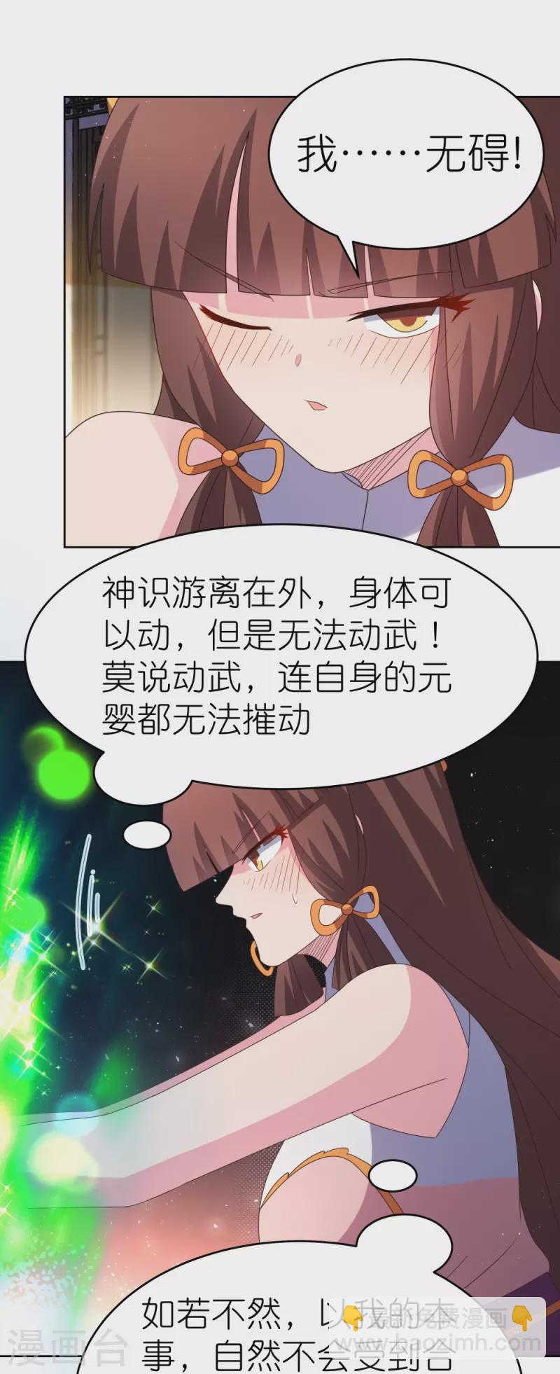 🍲尊上 第377话 引火上身 第7页