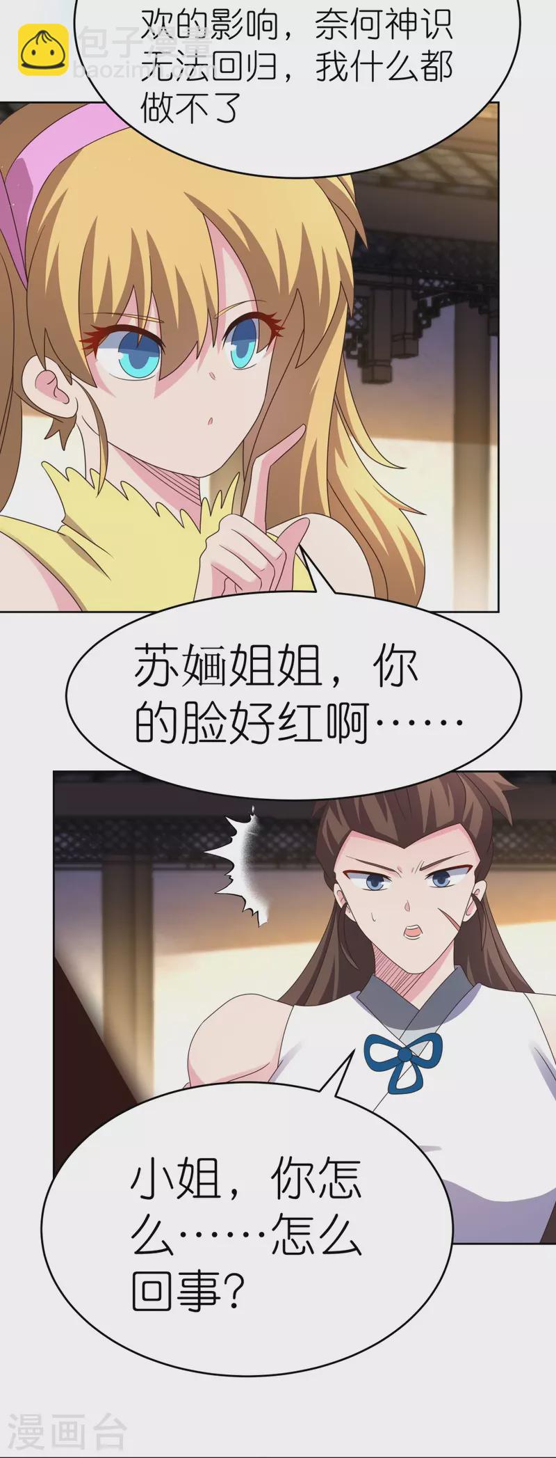 🍲尊上 第377话 引火上身 第8页