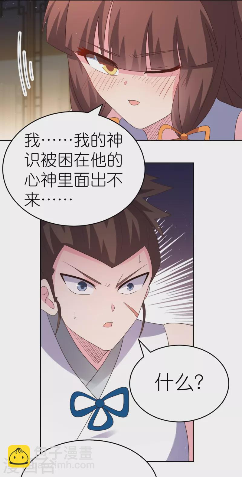 🍲尊上 第377话 引火上身 第9页