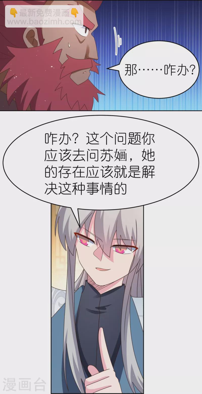 🍲尊上 第379话 世代的轮回 第10页