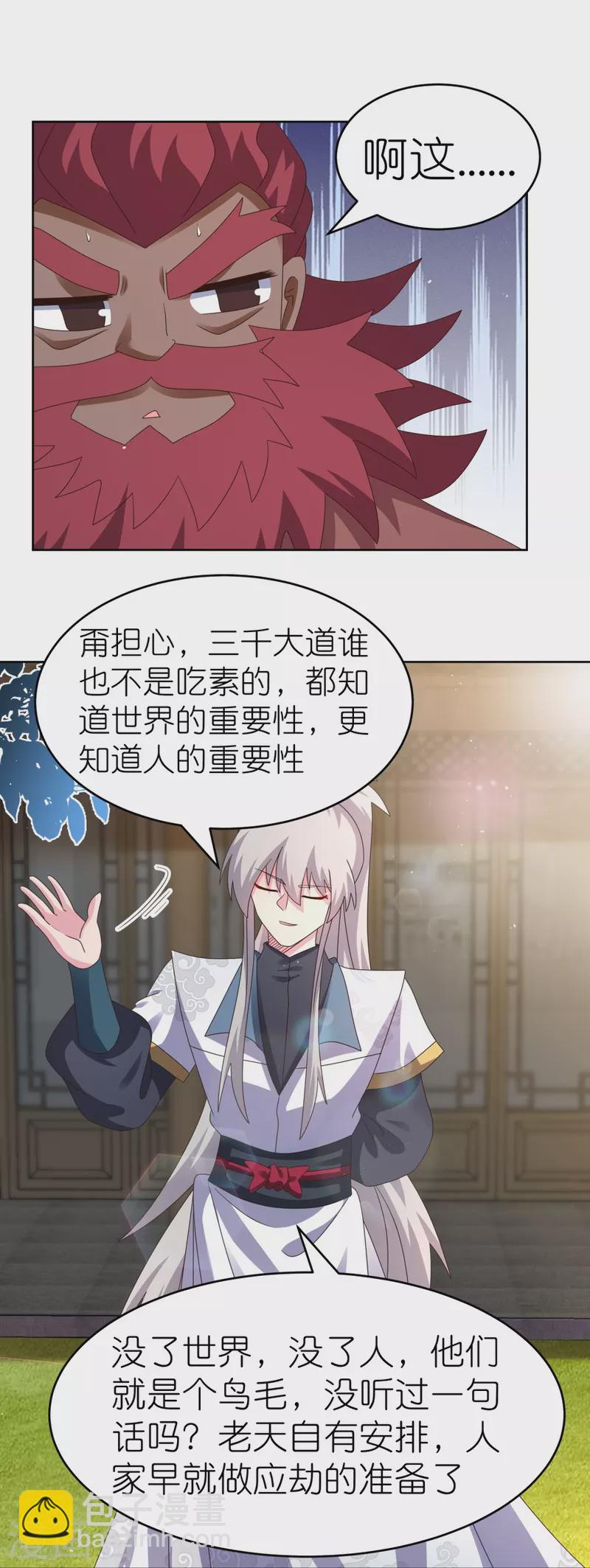 🍲尊上 第379话 世代的轮回 第11页