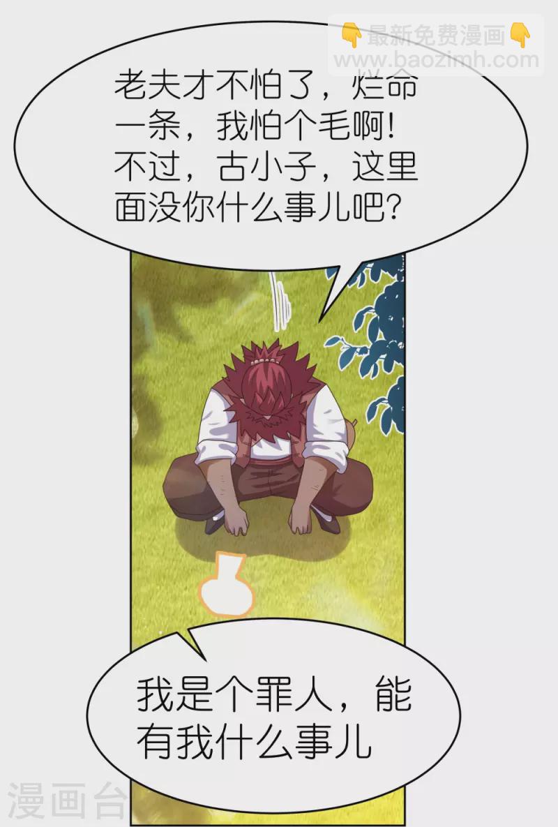 🍲尊上 第379话 世代的轮回 第13页