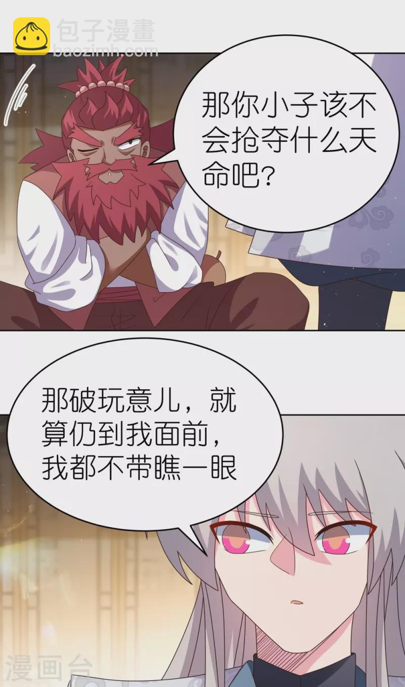 🍲尊上 第379话 世代的轮回 第14页