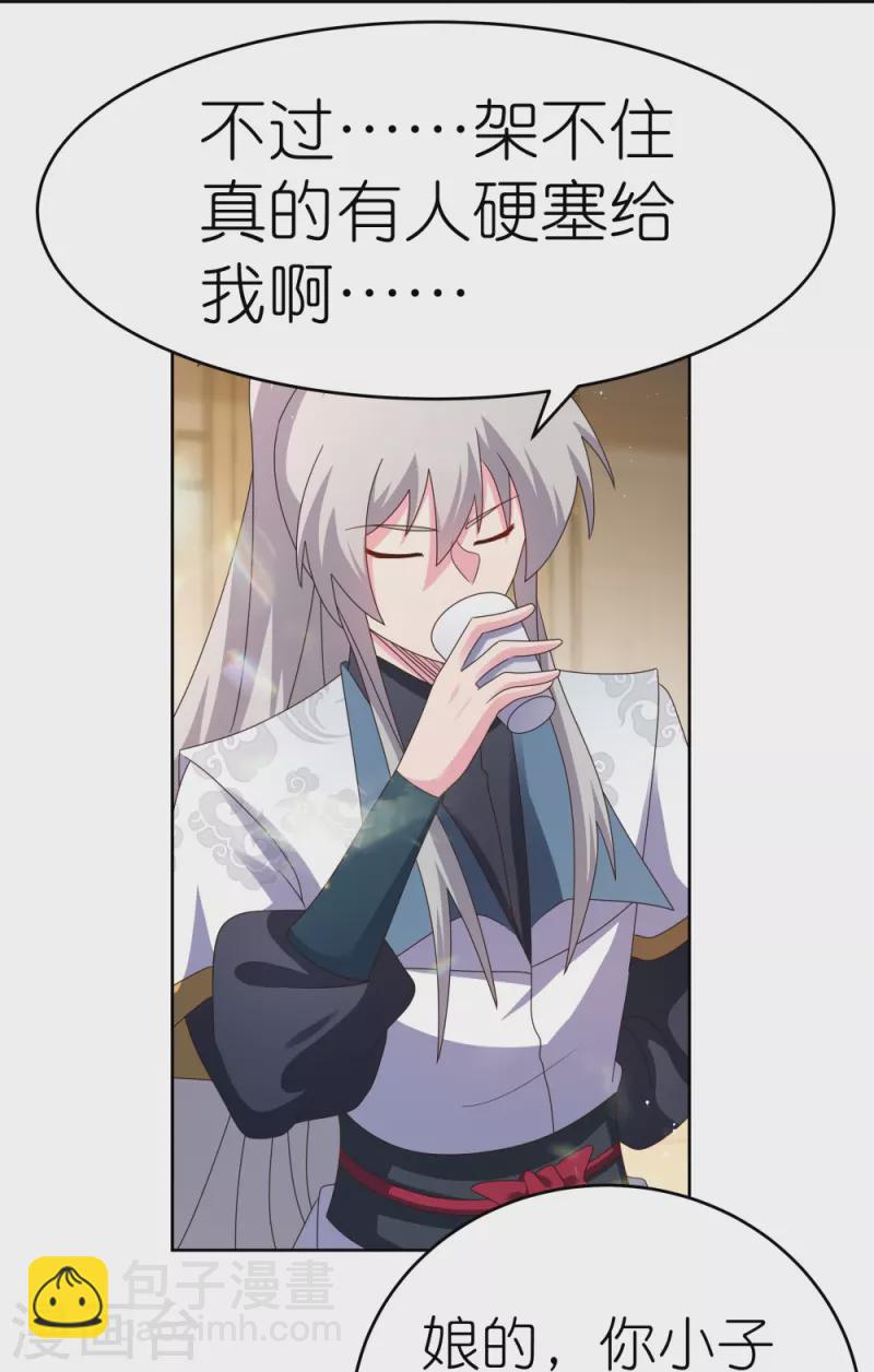 🍲尊上 第379话 世代的轮回 第15页