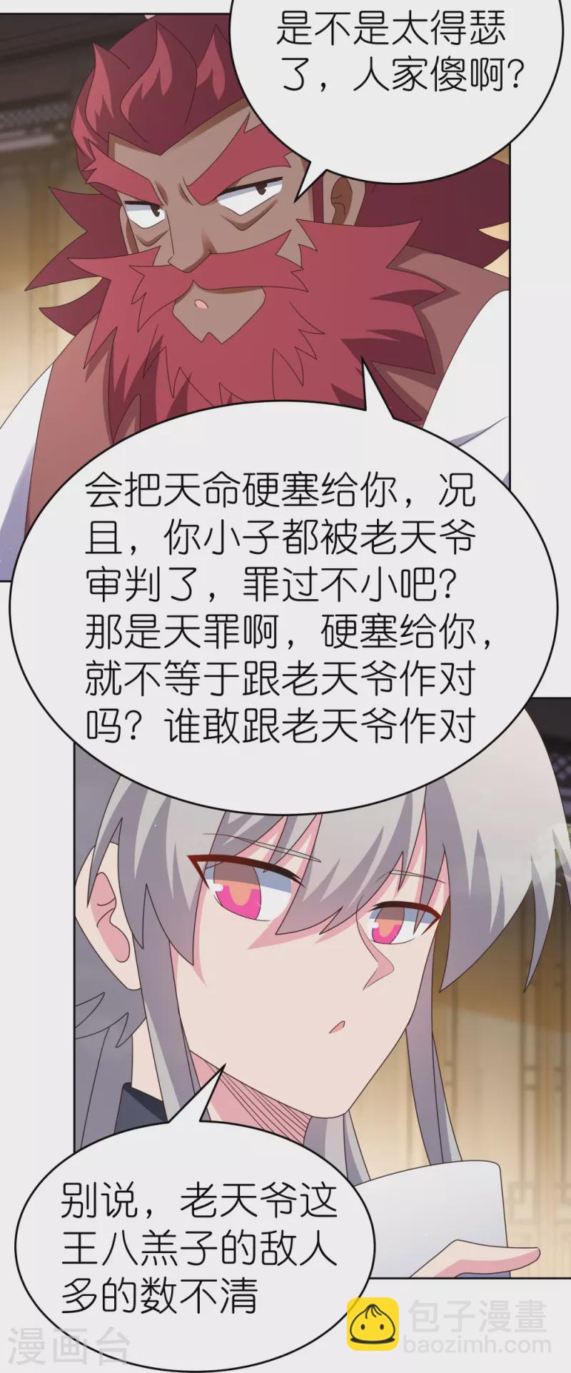 🍲尊上 第379话 世代的轮回 第16页