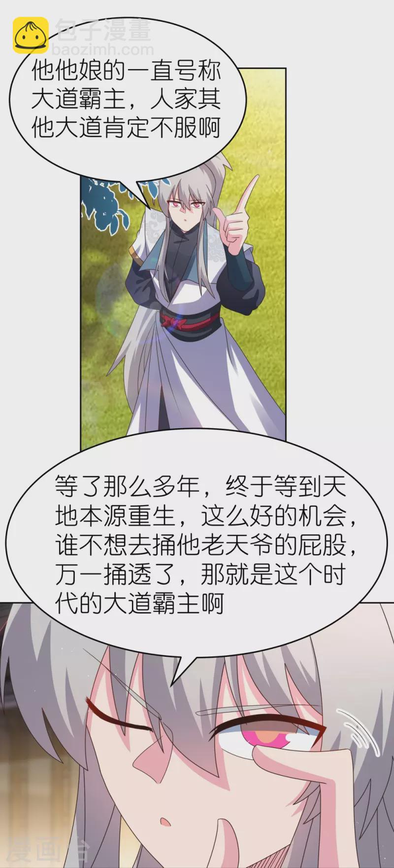 🍲尊上 第379话 世代的轮回 第17页