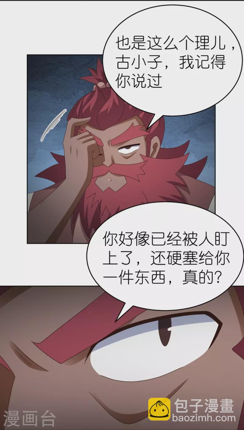 🍲尊上 第379话 世代的轮回 第18页