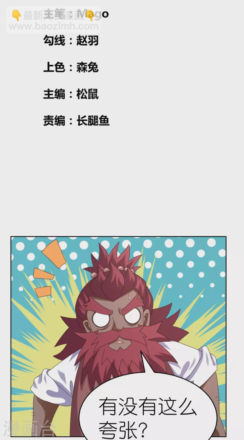 🍲尊上 第379话 世代的轮回 第2页