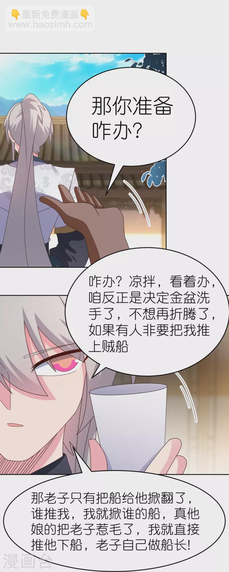 🍲尊上 第379话 世代的轮回 第20页
