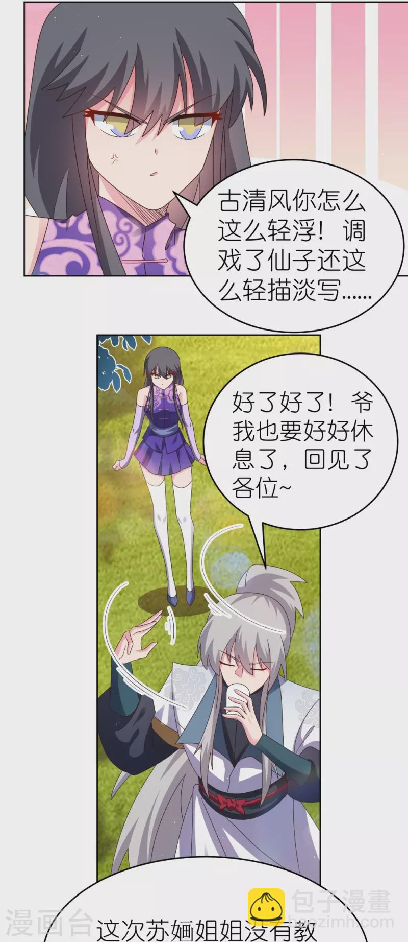 🍲尊上 第379话 世代的轮回 第22页
