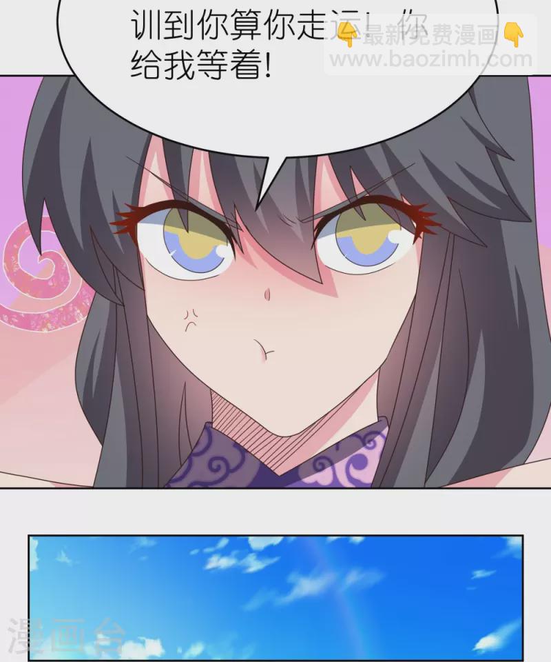 🍲尊上 第379话 世代的轮回 第23页