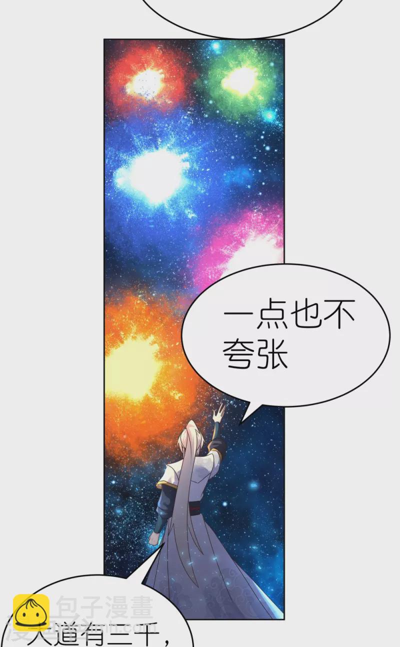 🍲尊上 第379话 世代的轮回 第3页