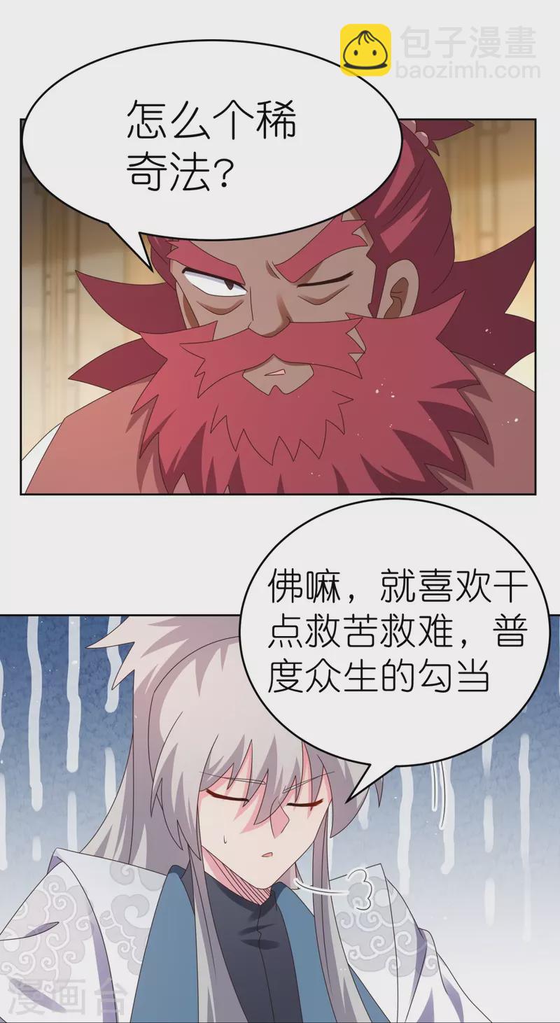 🍲尊上 第379话 世代的轮回 第6页