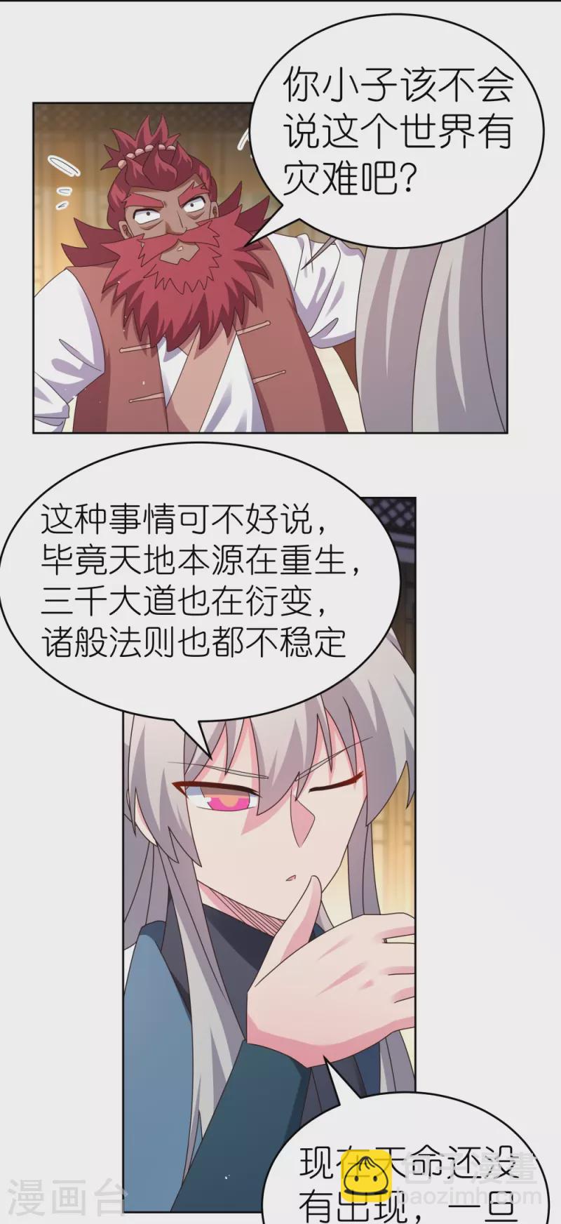 🍲尊上 第379话 世代的轮回 第7页