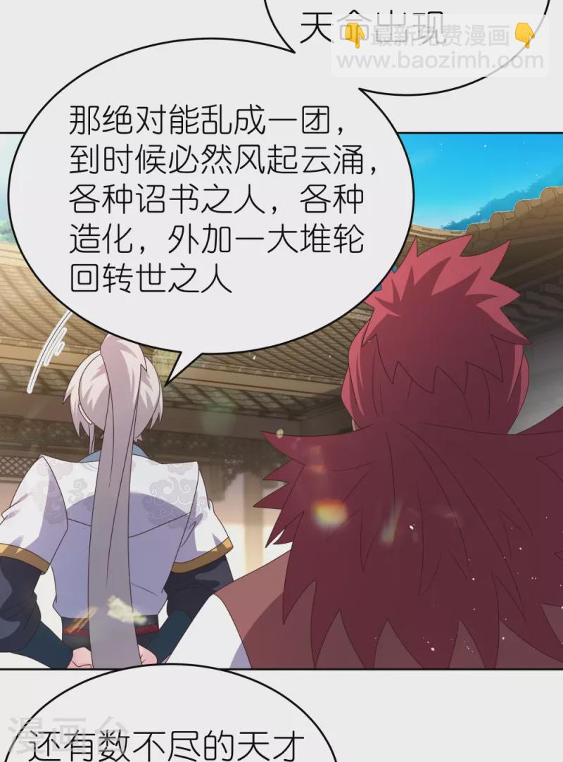 🍲尊上 第379话 世代的轮回 第8页