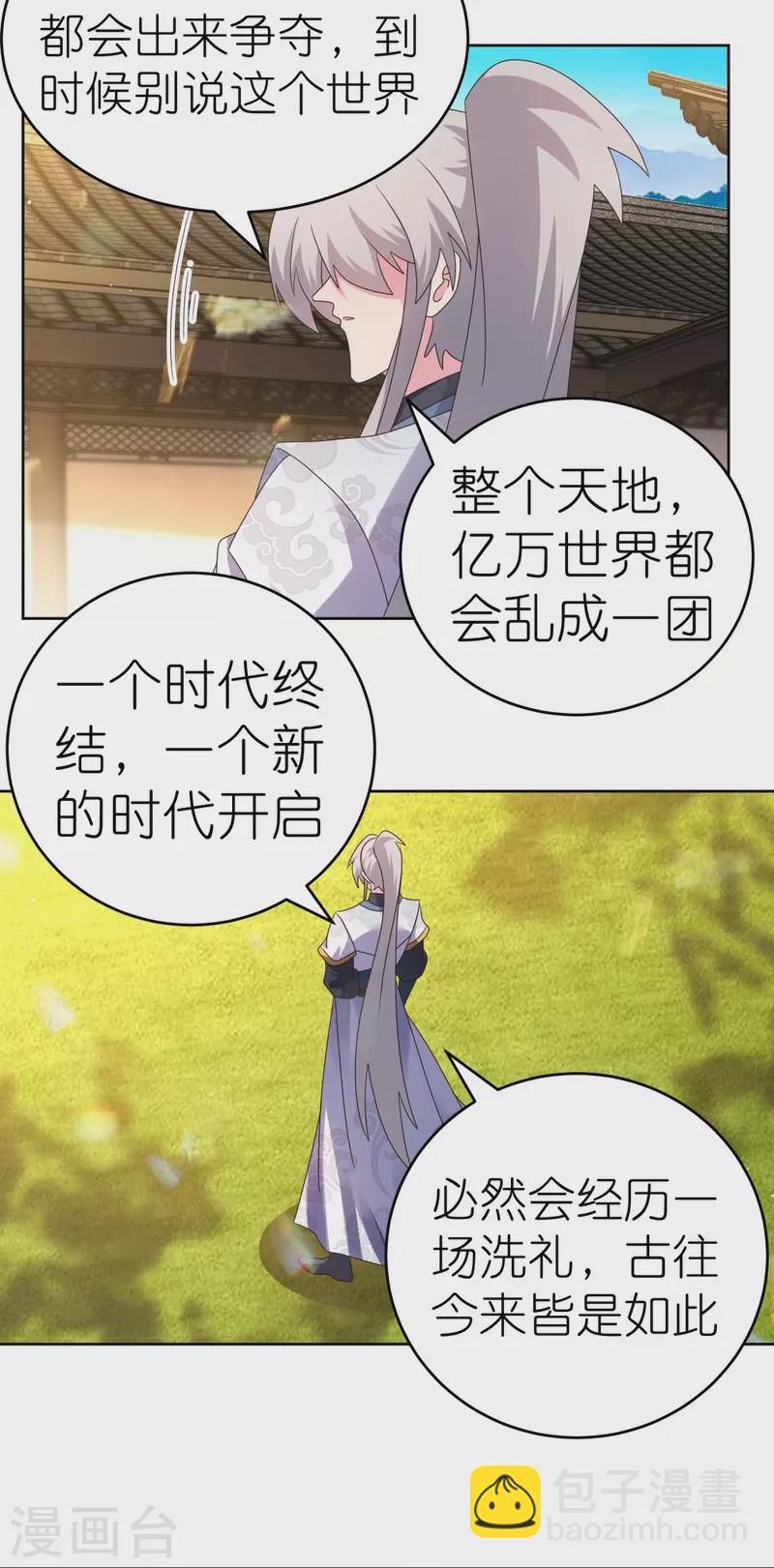 🍲尊上 第379话 世代的轮回 第9页