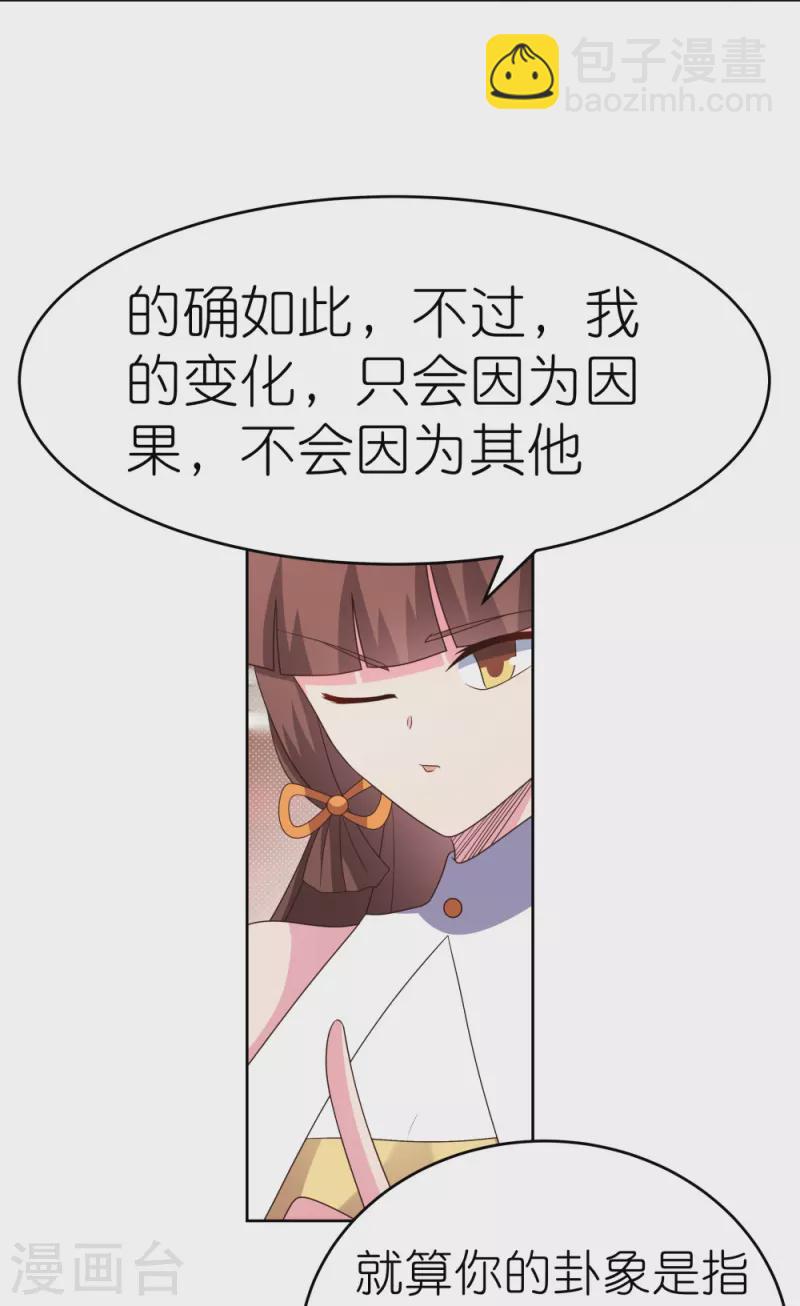 🍲尊上 第381话 重大转折 第10页
