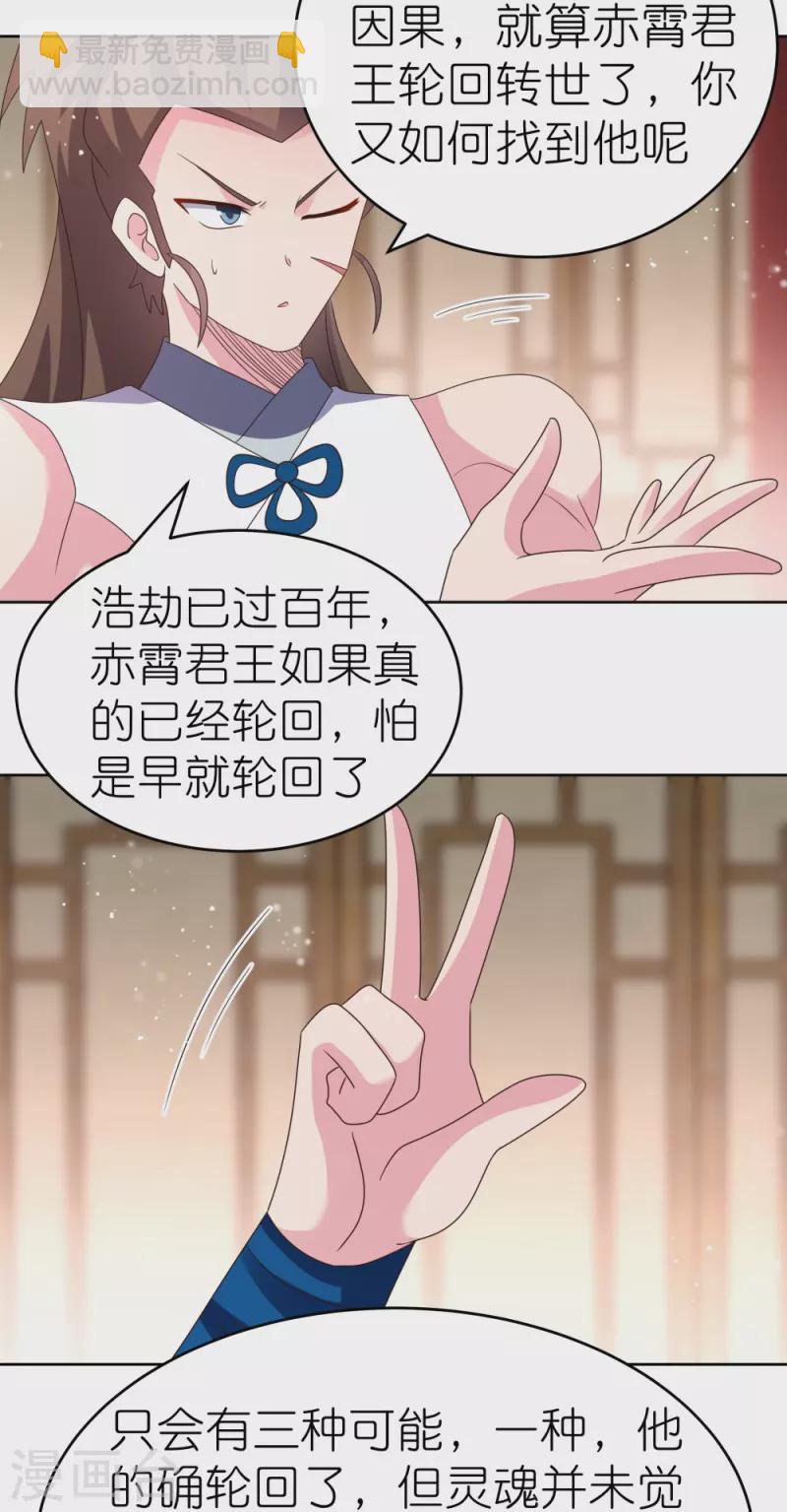 🍲尊上 第381话 重大转折 第11页