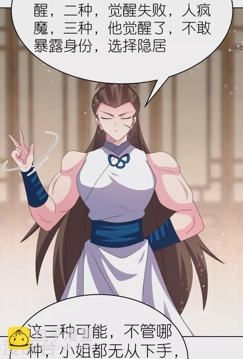 🍲尊上 第381话 重大转折 第12页